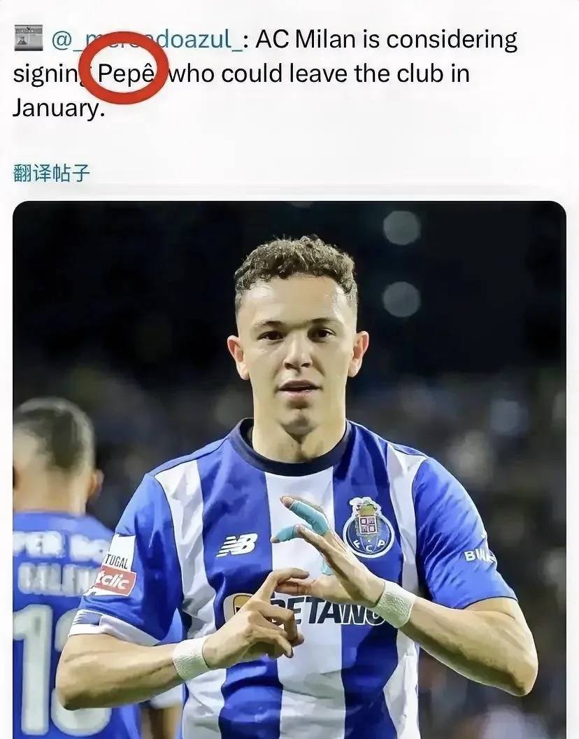常愿意加盟米兰他是米兰主教练孔塞桑的得意弟子开元棋牌意甲媒体透露：波尔图球员佩佩表示非(图1)