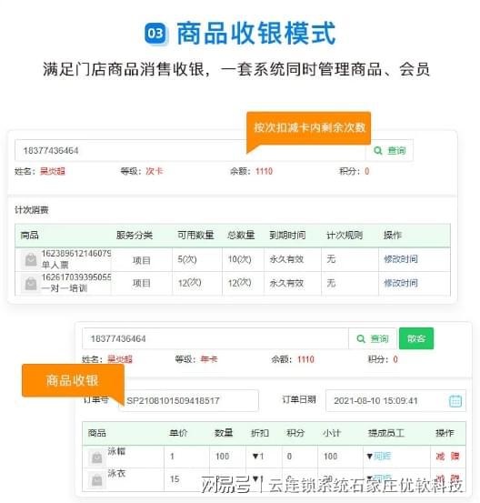 统——游泳馆闸机计时收费系统开元棋牌app云连锁管理系(图4)