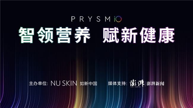 智领营养 赋新健康”研讨会在上海举行开元
